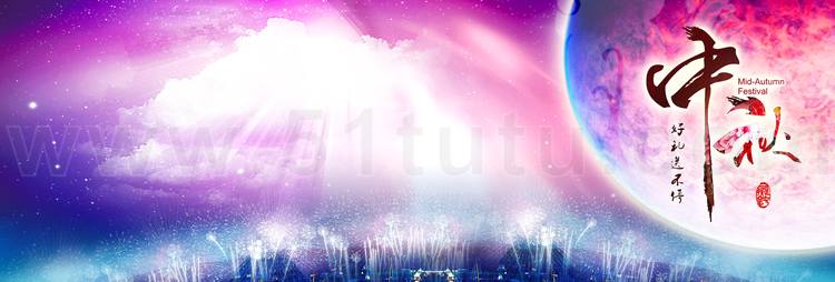 中秋节月圆背景场景素材参考图12节气23071500223