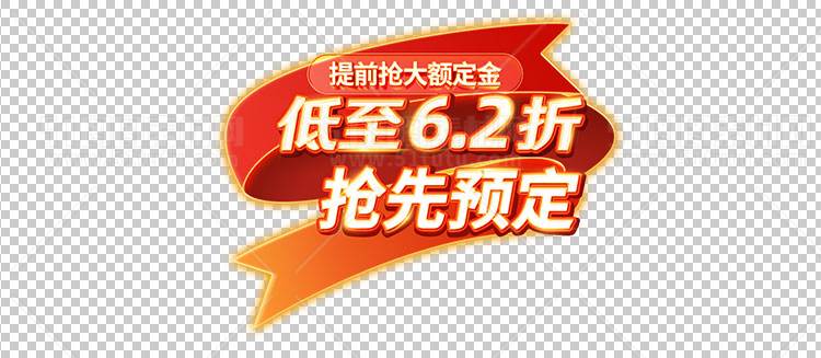 电商大促素材免抠图PNG透明素材图23111000105