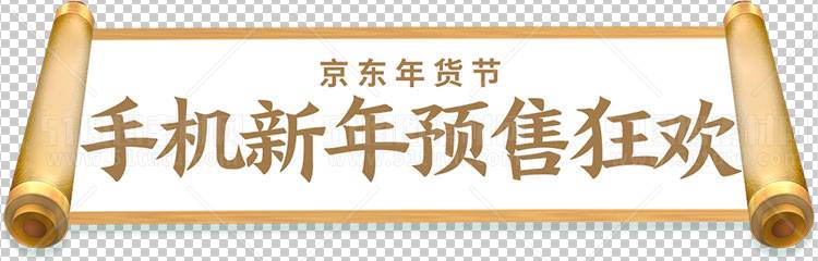电商大促素材免抠图PNG透明素材图23111000108