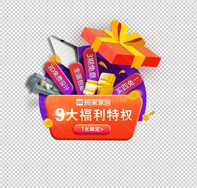 电商大促素材免抠图PNG透明素材图23111000119
