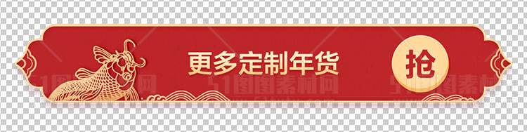 电商大促素材免抠图PNG透明素材图23111000165
