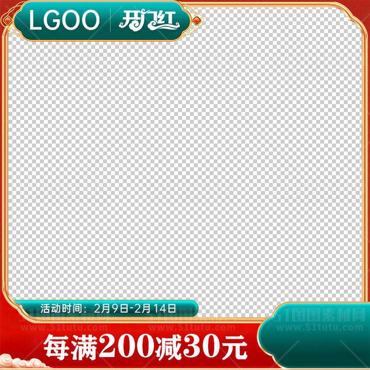 电商大促活动主图边框透明背景PNG图23111600174