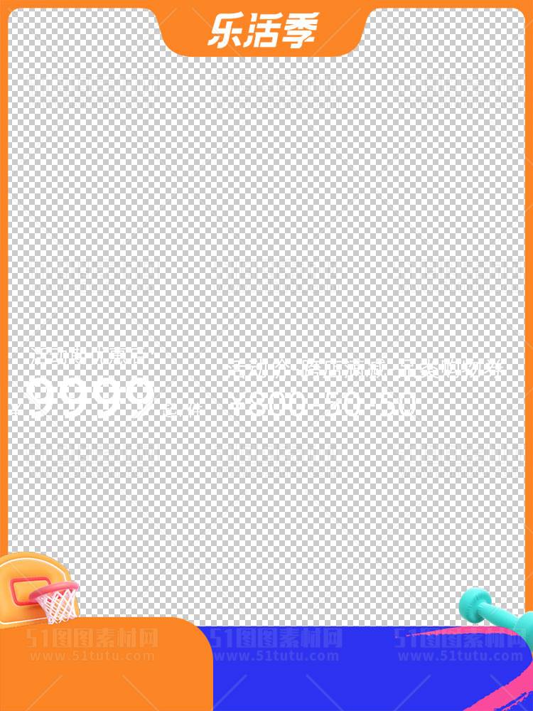 电商大促活动主图边框透明背景PNG图23111600719