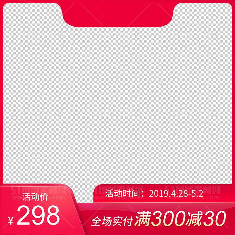 电商大促活动主图边框透明背景PNG图23111600899