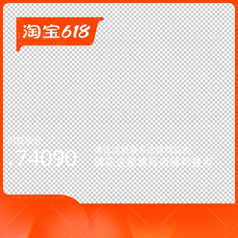电商大促活动主图边框透明背景PNG图23111600931