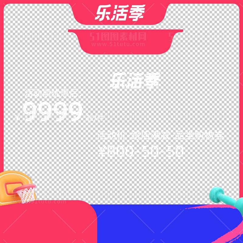 电商大促活动主图边框透明背景PNG图23111600962