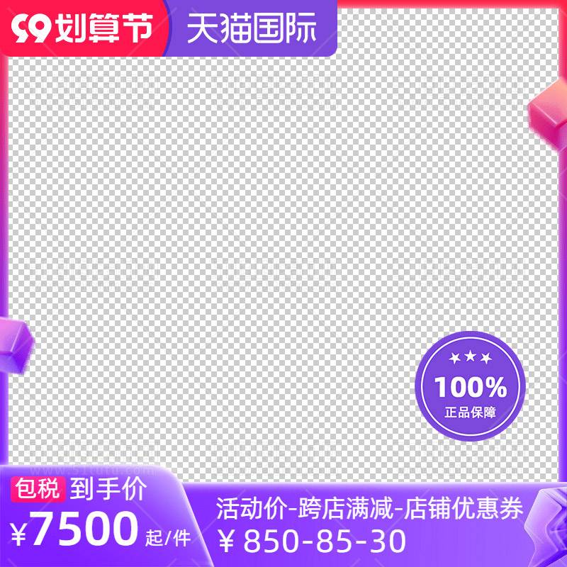 电商大促活动主图边框透明背景PNG图23111600977