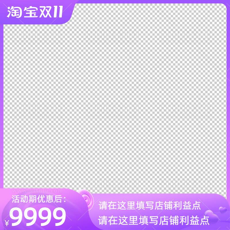 电商大促活动主图边框透明背景PNG图23111600981