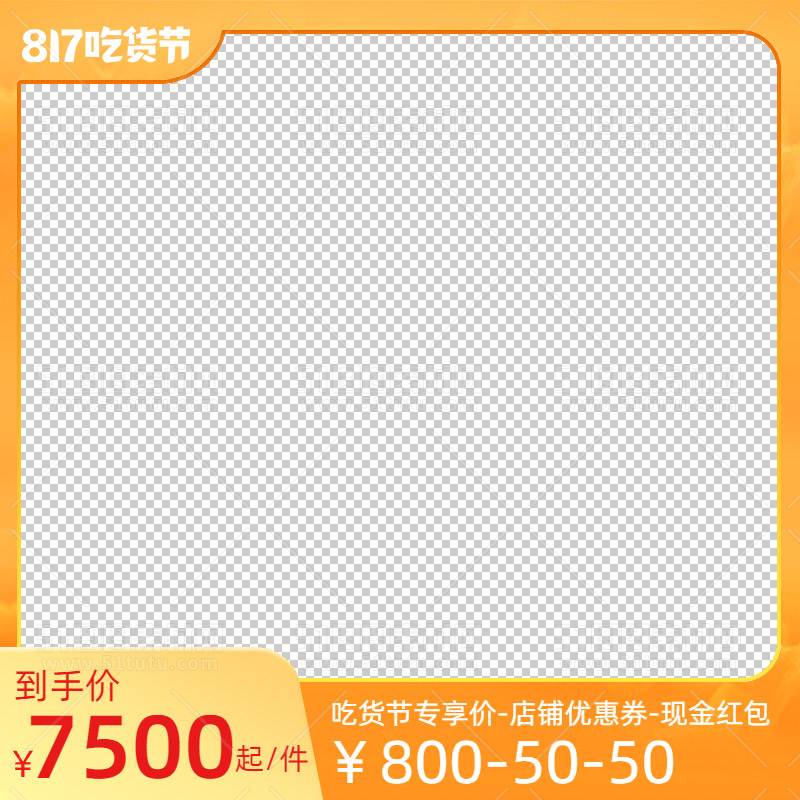 电商大促活动主图边框透明背景PNG图23111600986