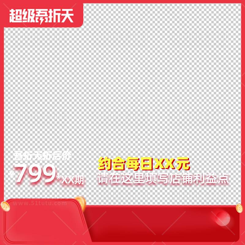 电商大促活动主图边框透明背景PNG图23111600990