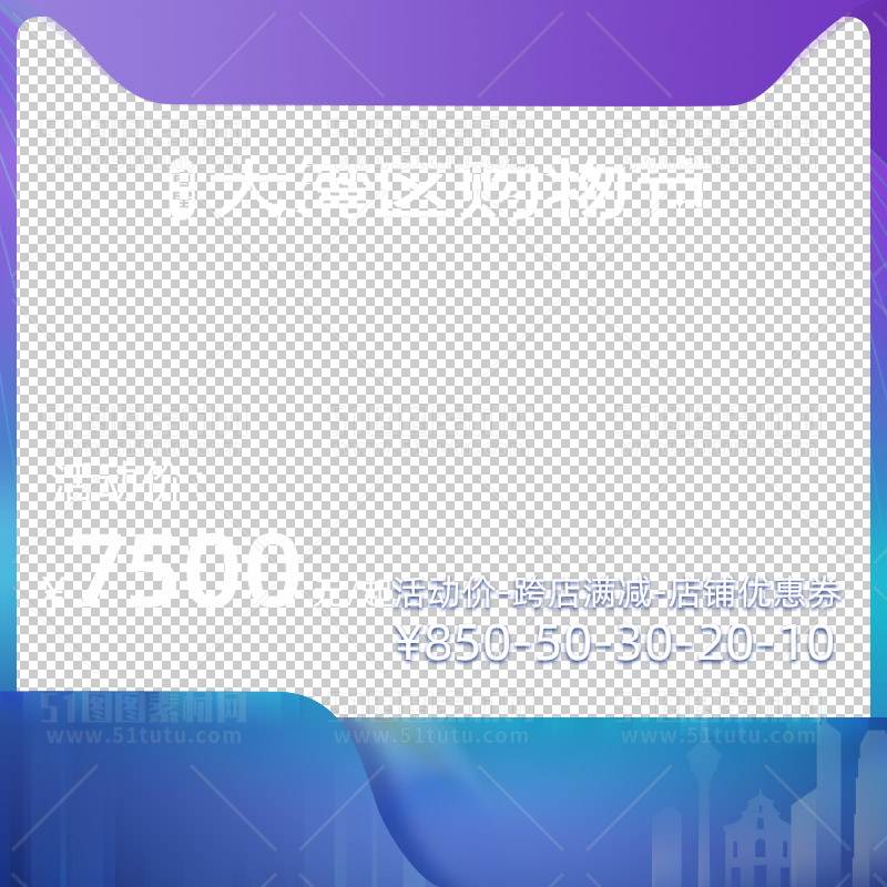 电商大促活动主图边框透明背景PNG图23111600993