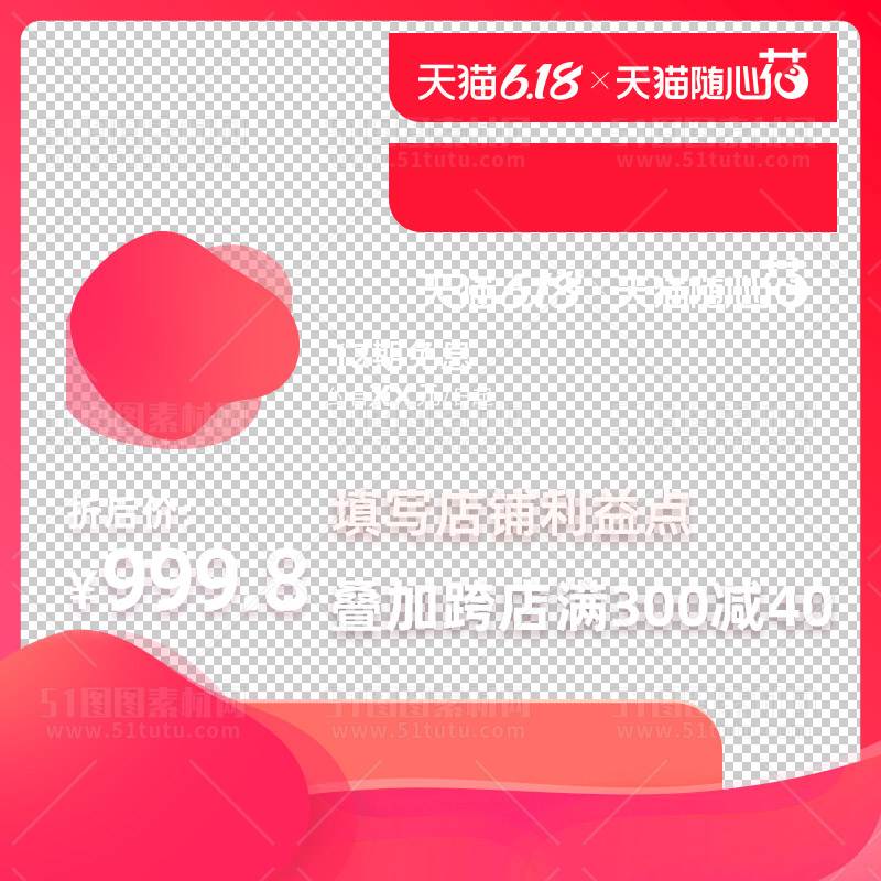 电商大促活动主图边框透明背景PNG图23111601000
