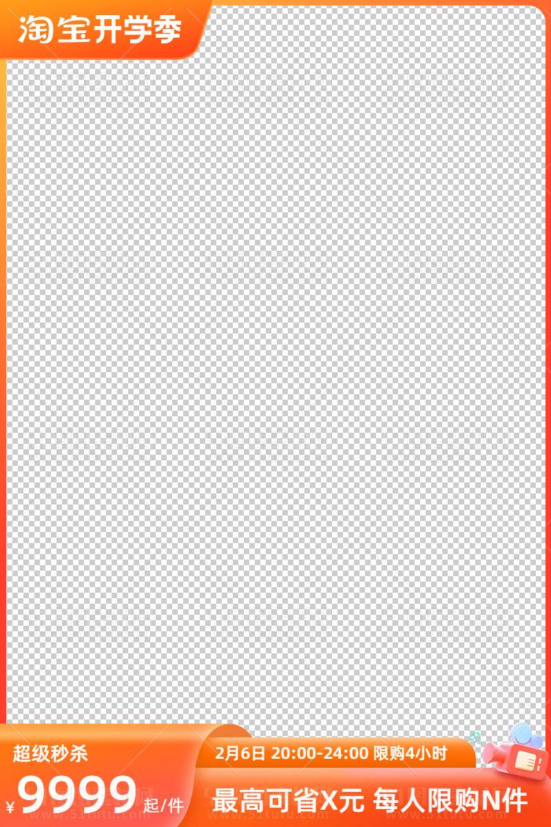电商大促活动主图边框透明背景PNG图23111601007