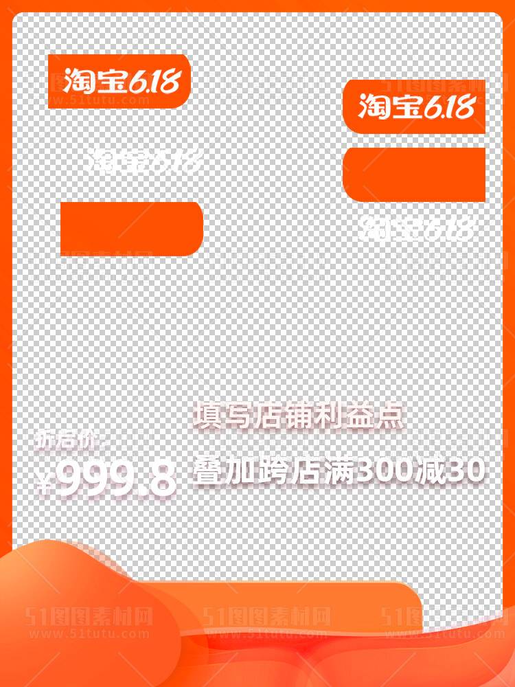 电商大促活动主图边框透明背景PNG图23111601008