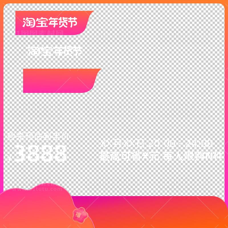 电商大促活动主图边框透明背景PNG图23111601013