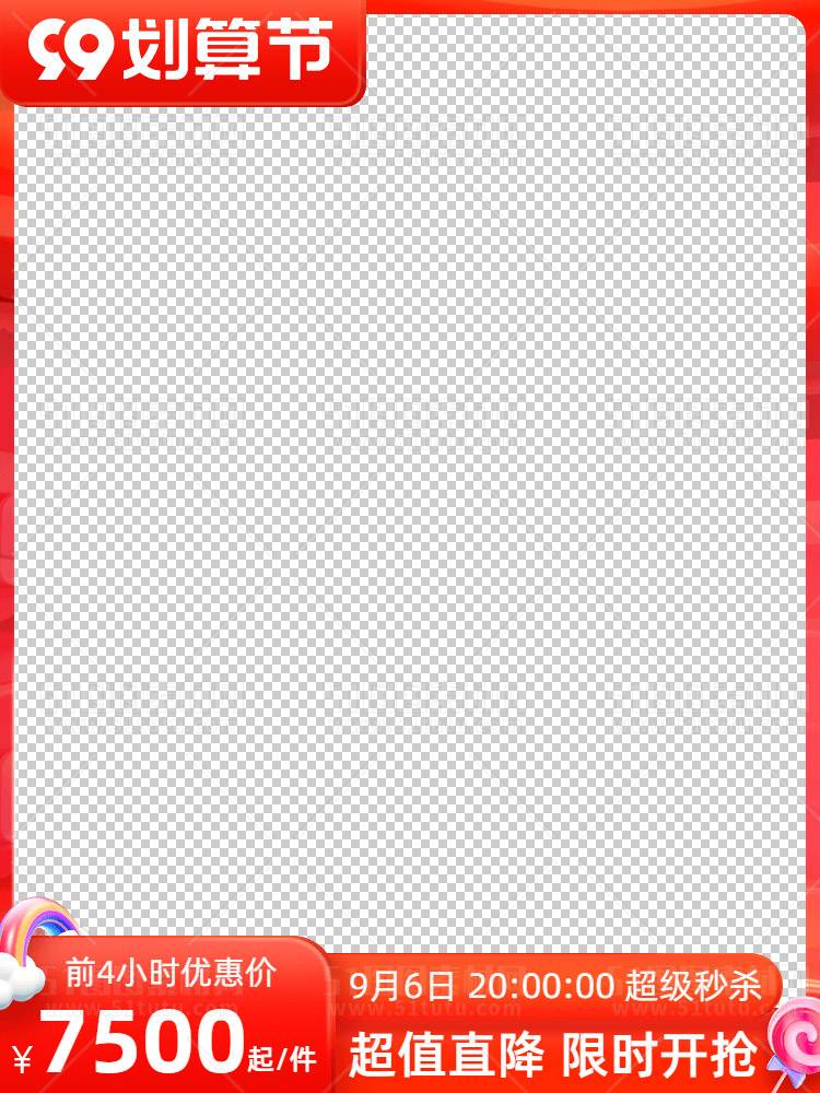 电商大促活动主图边框透明背景PNG图23111601015
