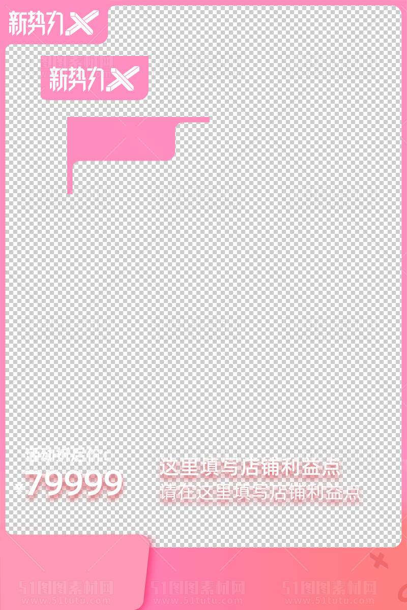 电商大促活动主图边框透明背景PNG图23111601017