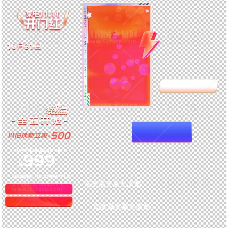电商大促活动主图边框透明背景PNG图23111601019