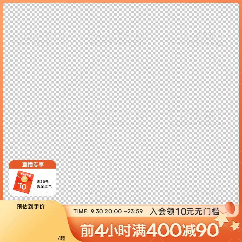 电商大促活动主图边框透明背景PNG图23111601021