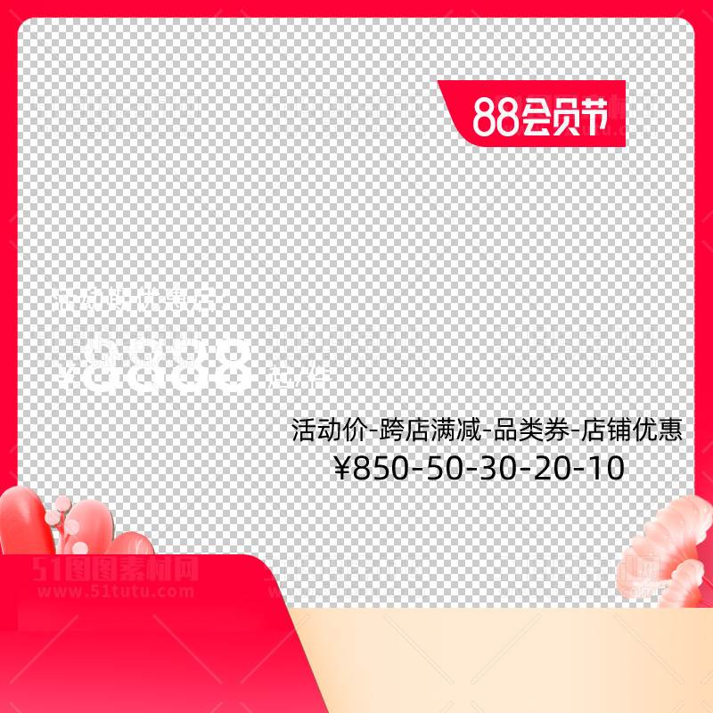 电商大促活动主图边框透明背景PNG图23111601022