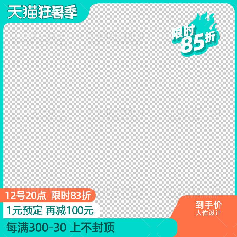电商大促活动主图边框透明背景PNG图23111601026