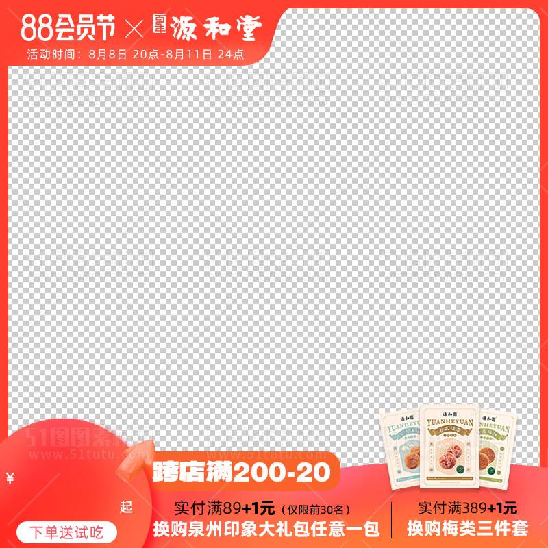 电商大促活动主图边框透明背景PNG图23111601029