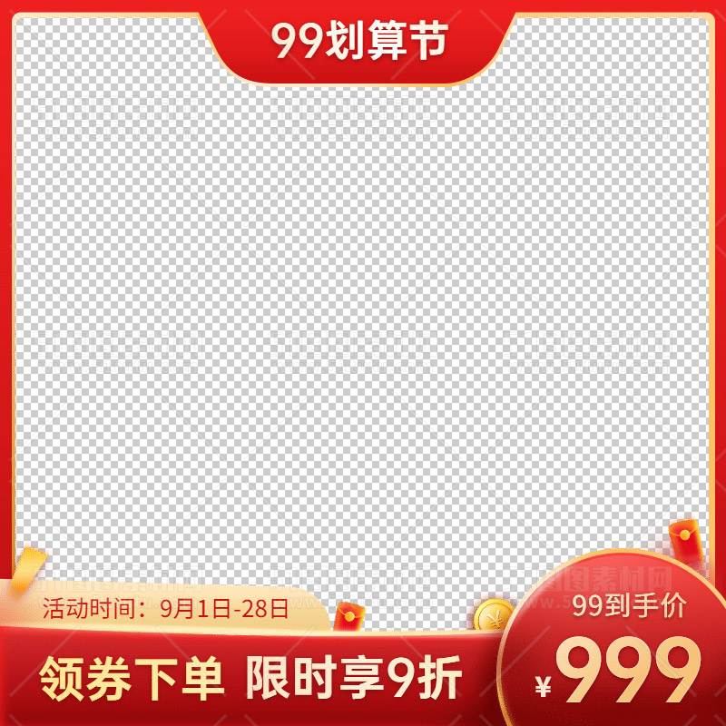 电商大促活动主图边框透明背景PNG图23111601034