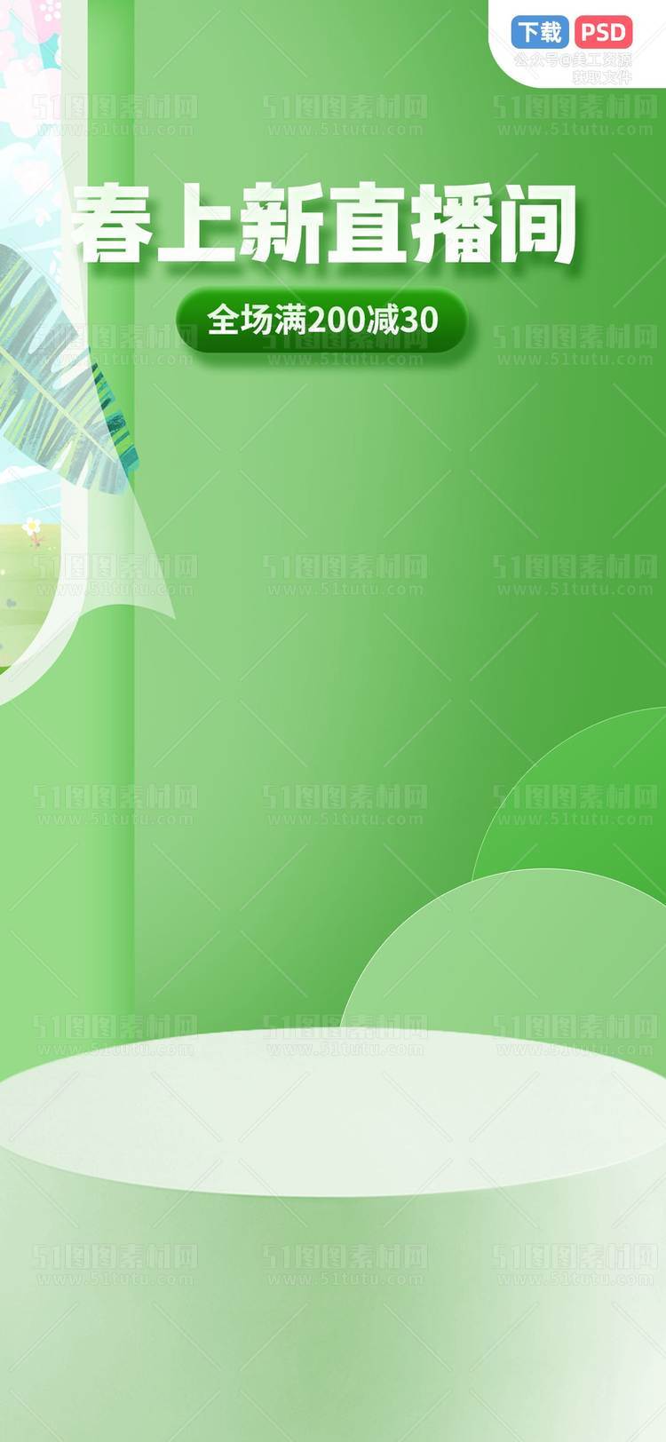 电商直播间背景场景图素材23111902921