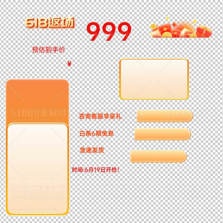 京东淘宝抖音主图腰带打标促销标签00032