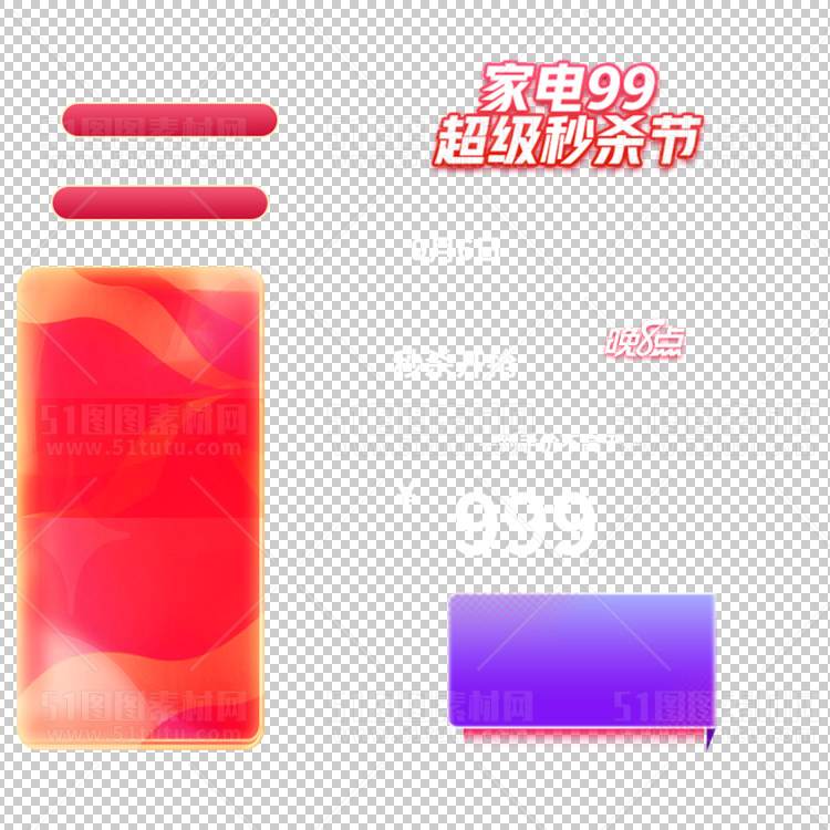 京东淘宝抖音主图腰带打标促销标签00036