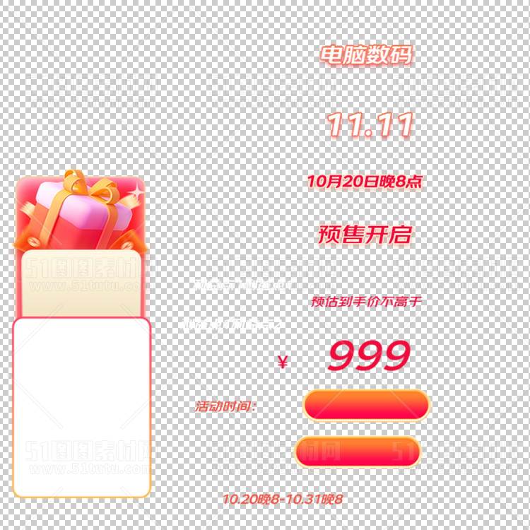 京东淘宝抖音主图腰带打标促销标签00038