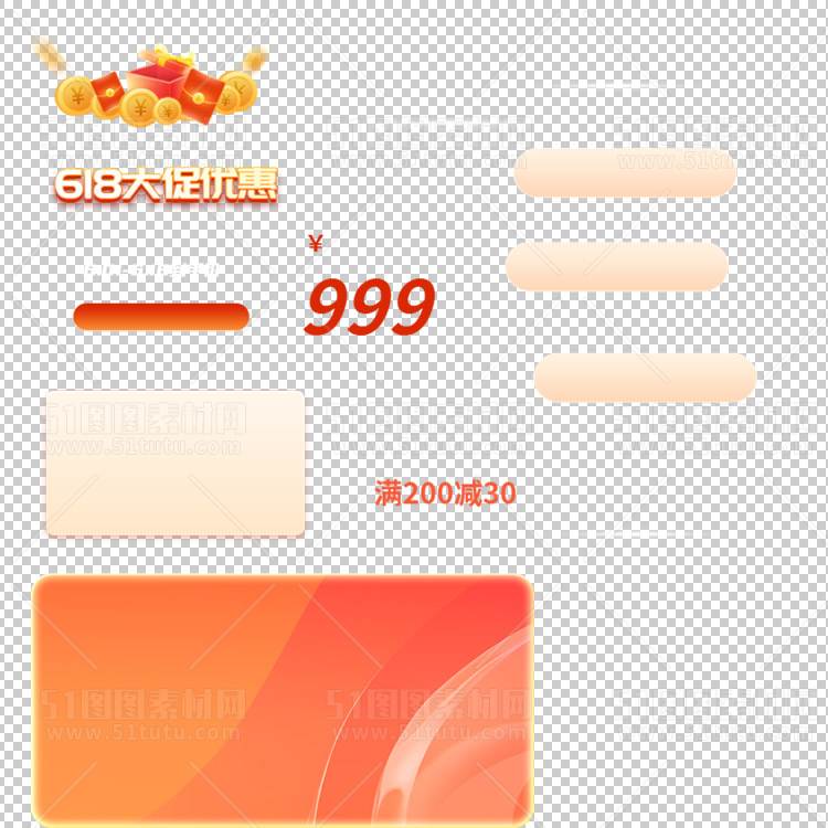 京东淘宝抖音主图腰带打标促销标签00043