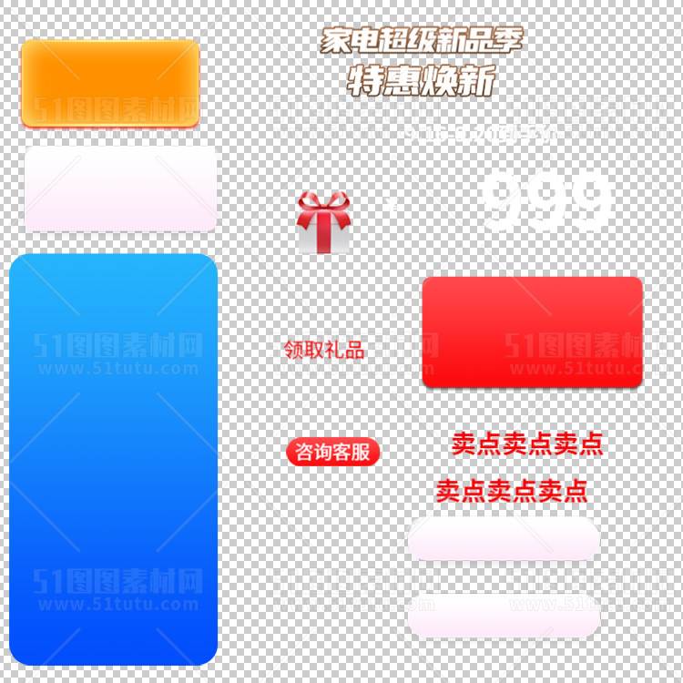 京东淘宝抖音主图腰带打标促销标签00047