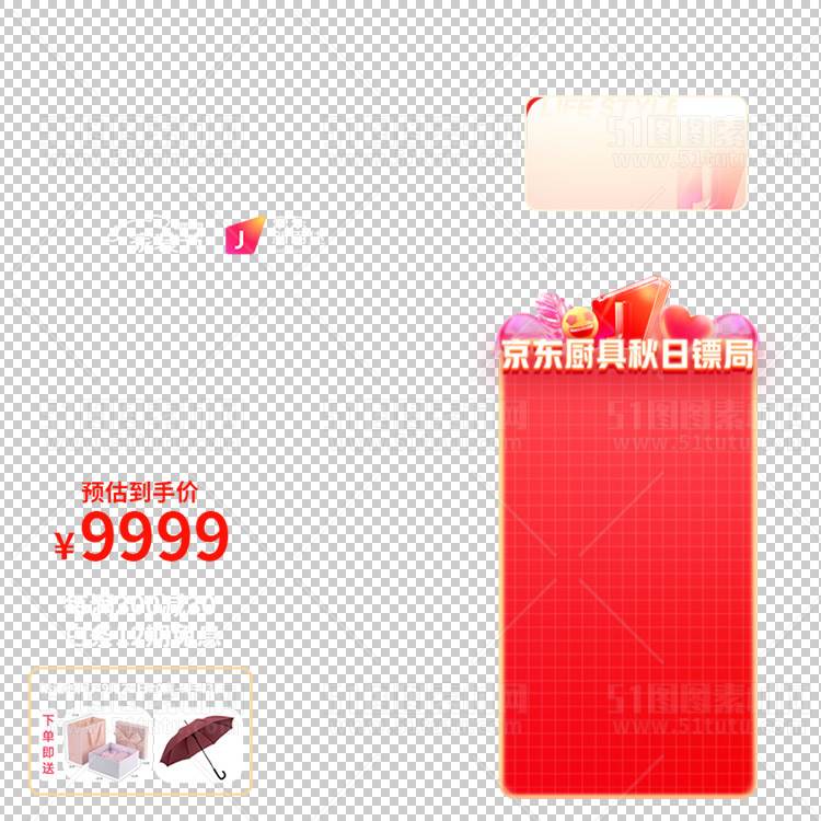 京东淘宝抖音主图腰带打标促销标签00051