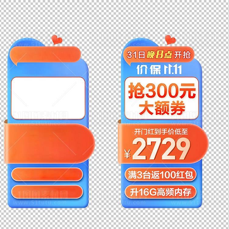 京东淘宝抖音主图腰带打标促销标签00068