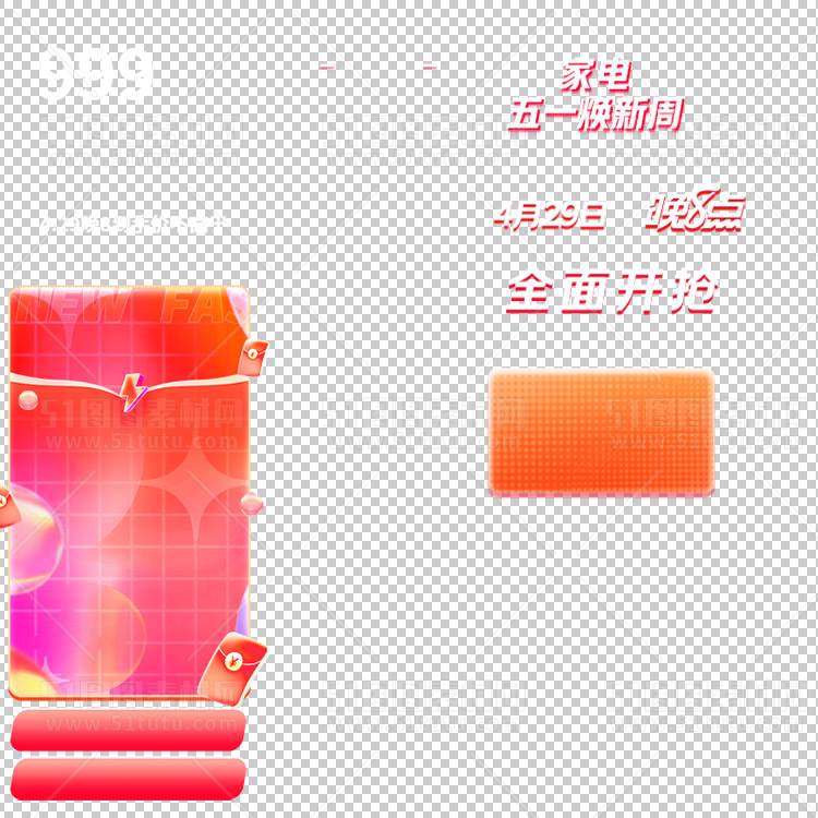 京东淘宝抖音主图腰带打标促销标签00076
