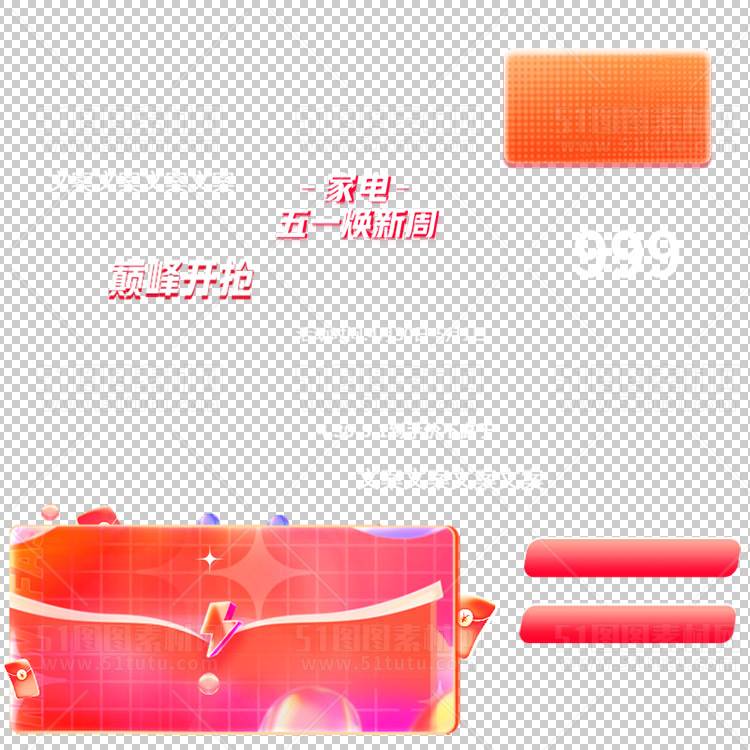 京东淘宝抖音主图腰带打标促销标签00127