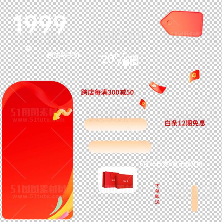 京东淘抖音主图腰带打标促销标签00095