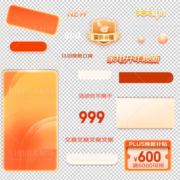 京东淘宝抖音主图腰带打标促销标签00116