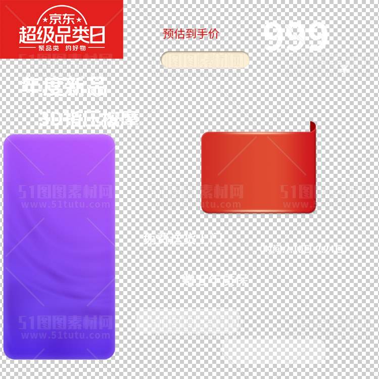 京东淘宝抖音主图腰带打标促销标签00121