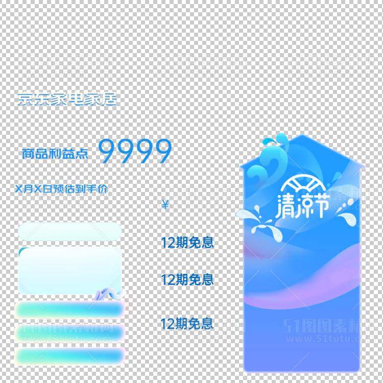京东淘宝抖音主图腰带打标促销标签00128
