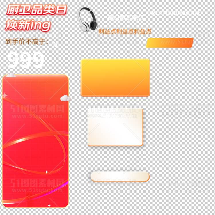 京东淘宝抖音主图腰带打标促销标签00136