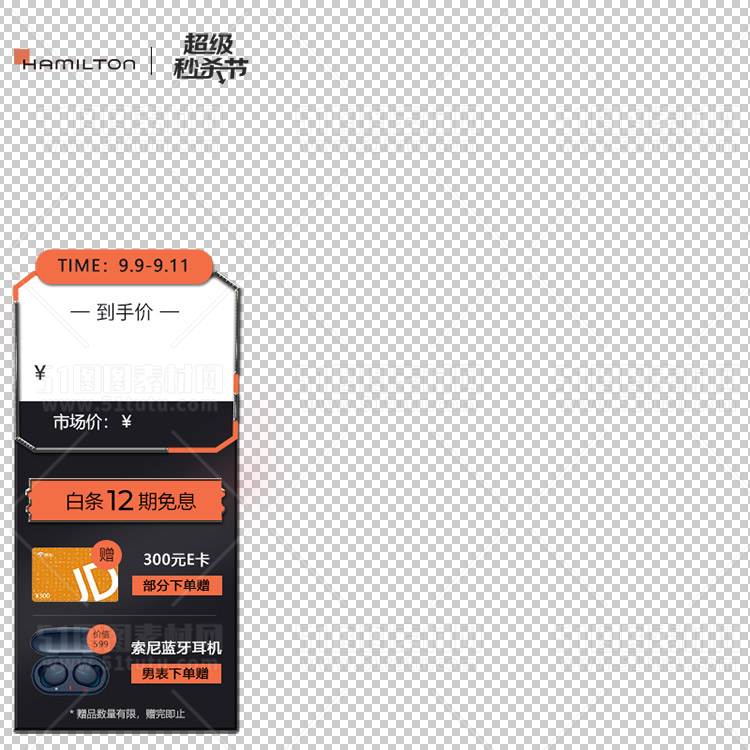 京东淘宝抖音主图腰带打标促销标签00138