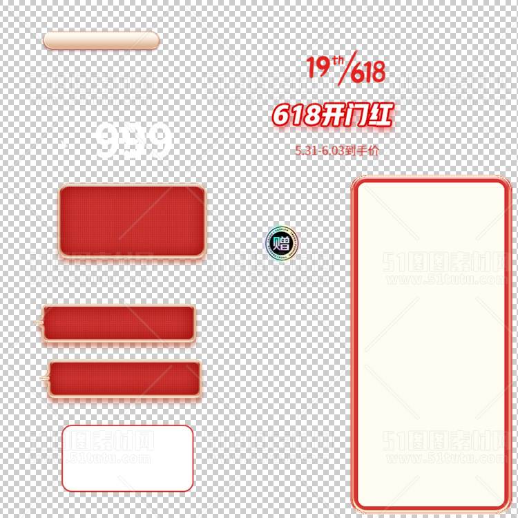 京东淘宝抖音主图腰带打标促销标签00139
