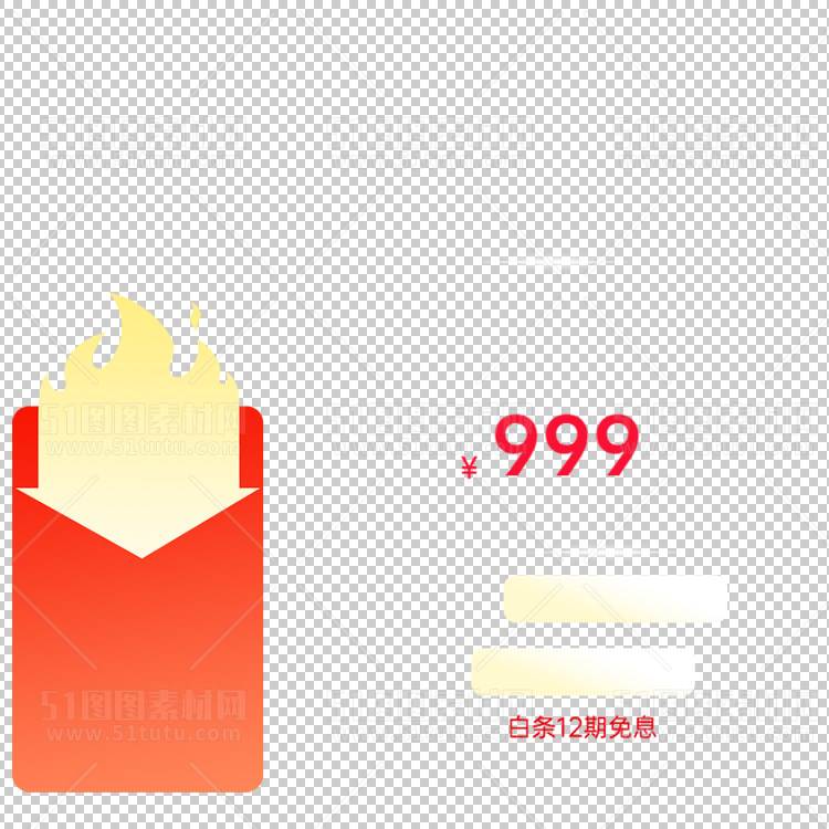 京东淘宝抖音主图腰带打标促销标签00150