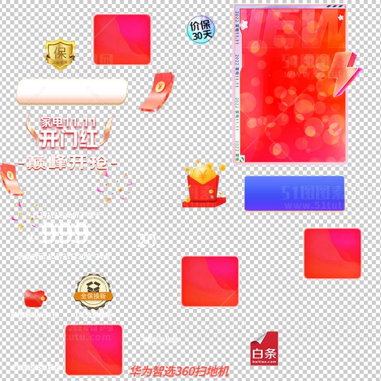 京东淘宝抖音主图腰带打标促销标签00151