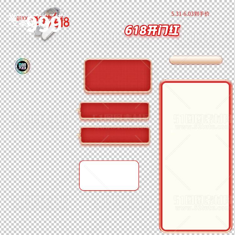 京东淘宝抖音主图腰带打标促销标签00152