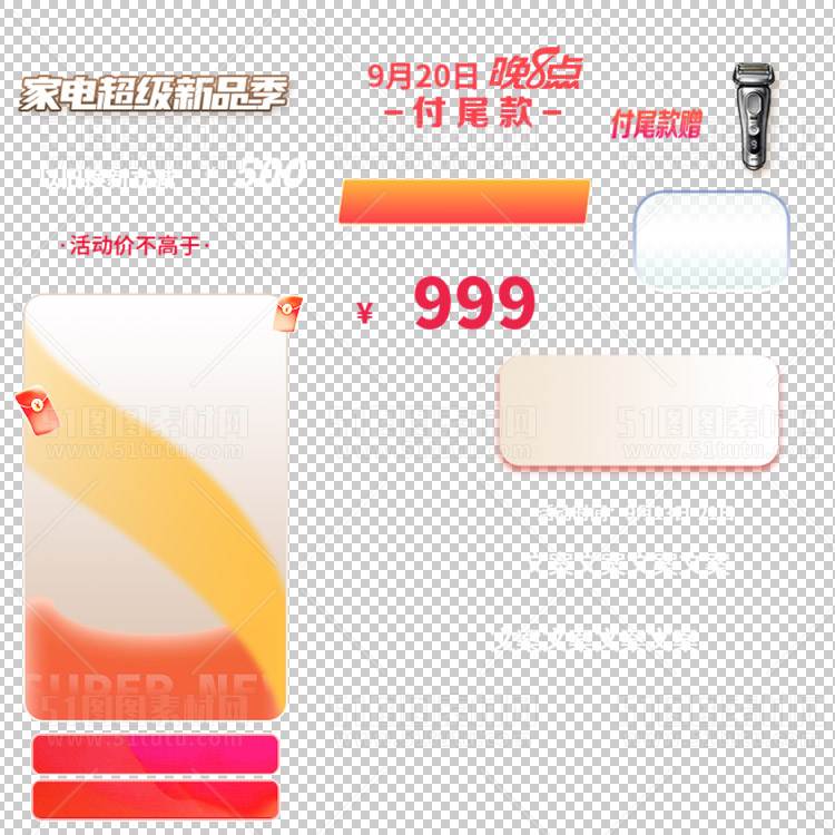 京东淘宝抖音主图腰带打标促销标签00154