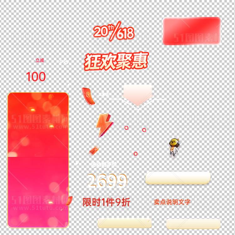 京东淘宝抖音主图腰带打标促销标签00157
