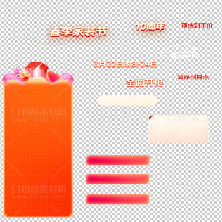 京东淘宝抖音主图腰带打标促销标签00164